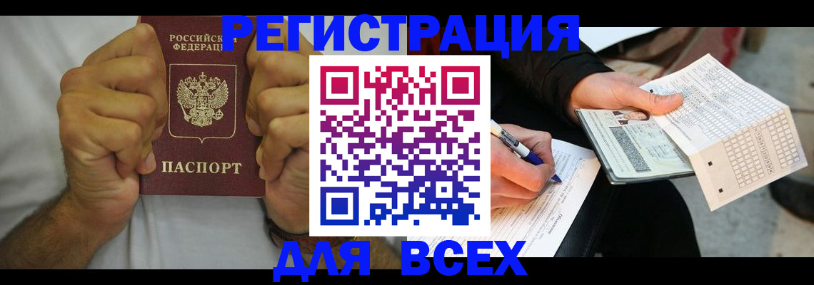 временная регистрация для школы в Белореченске