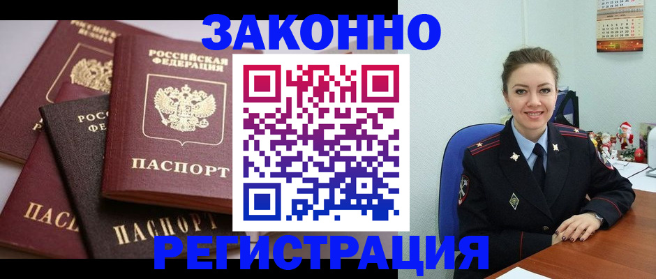 временная регистрация собственник в Белореченске
