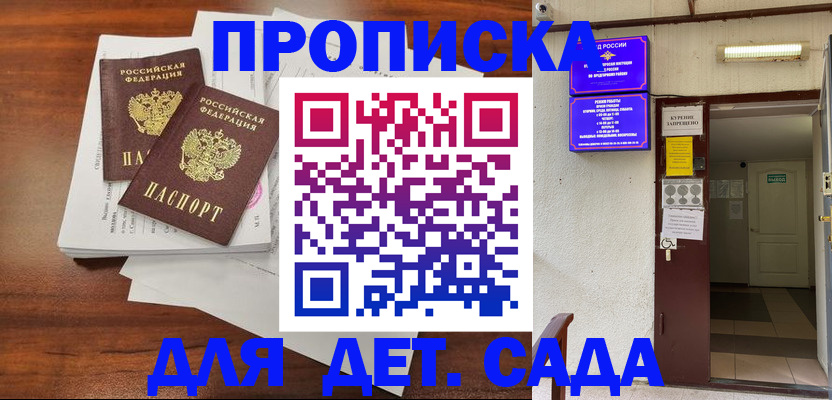 временная регистрация законно в Белореченске