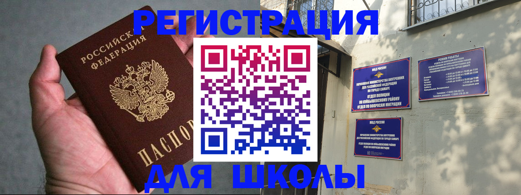 прописка ребенка в Белореченске